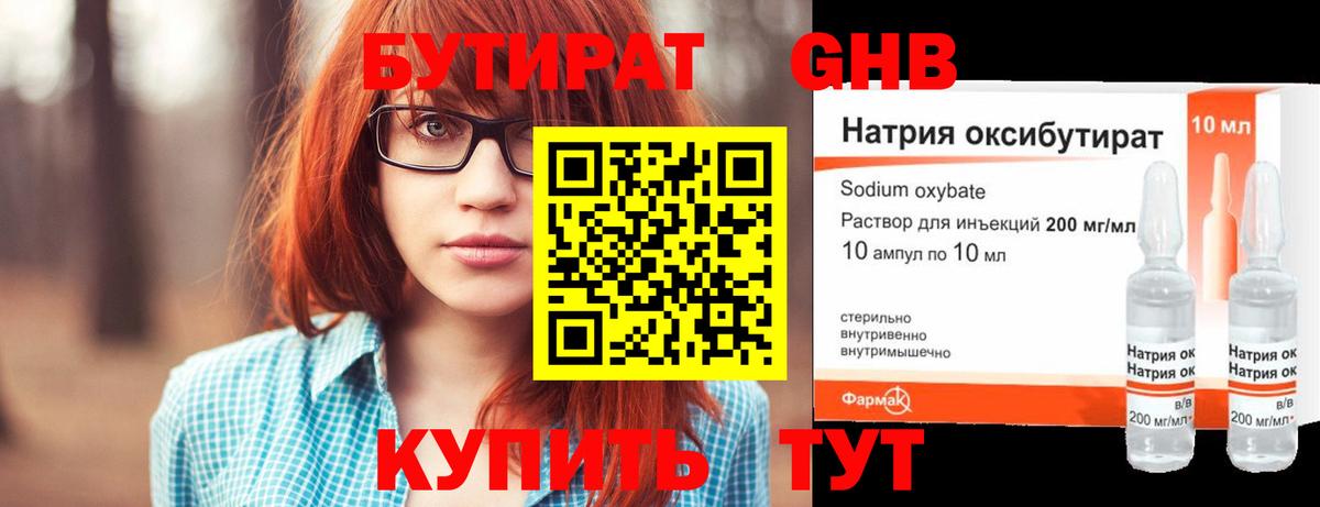 БУТИРАТ буратино  Вход с VPN  Северск 