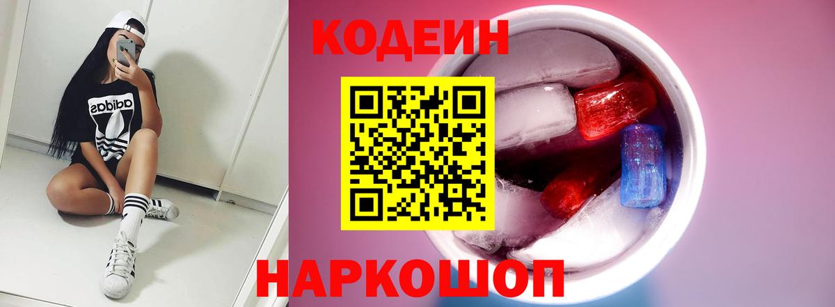 Кодеиновый сироп Lean напиток Lean (лин)  Вход с VPN  Северск 